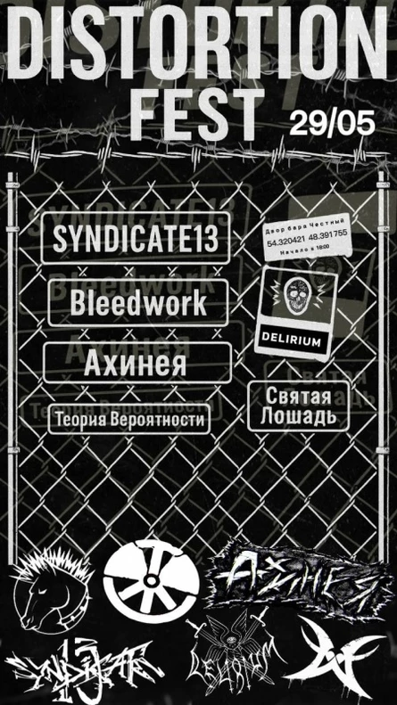 DISTORTION Fest