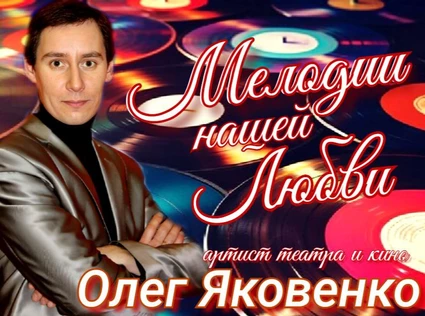 Мелодии Любви