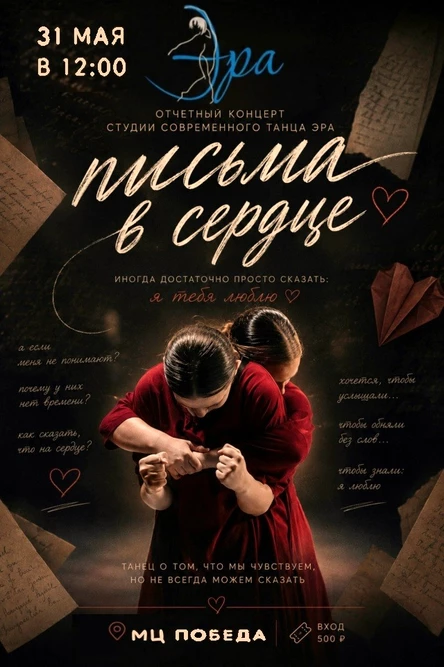 Письма в сердце