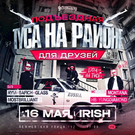 ТУСА НА РАЙОНЕ | 9ntarweekend