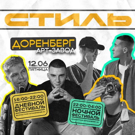 СТИЛЬ | Вечеринка под открытым небом | Иркутск