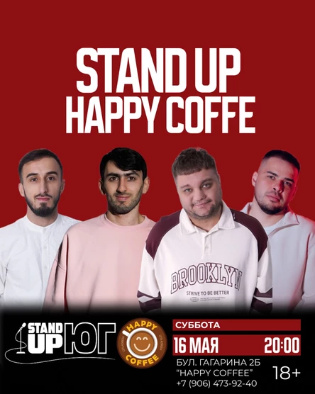 STAND UP В HAPPY COFFE