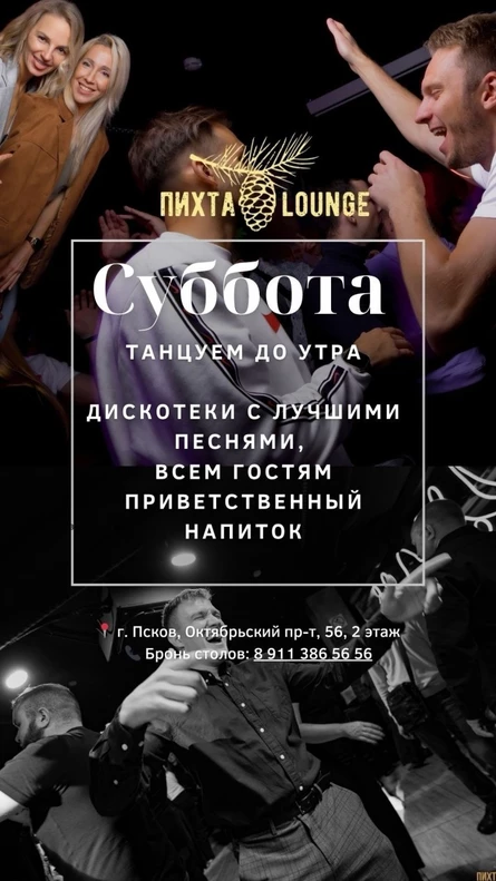 Субботняя вечеринка в Пихта Lounge!