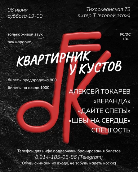 Квартирник у Кустов