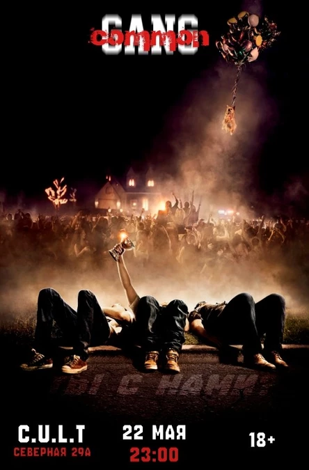 COMMON PARTY
