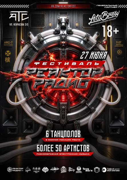 ФЕСТИВАЛЬ РЕАКТОР РАДИО