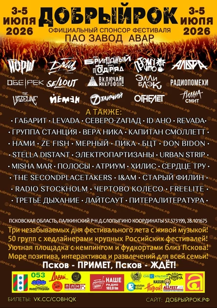 ДОБРЫЙРОК 2026