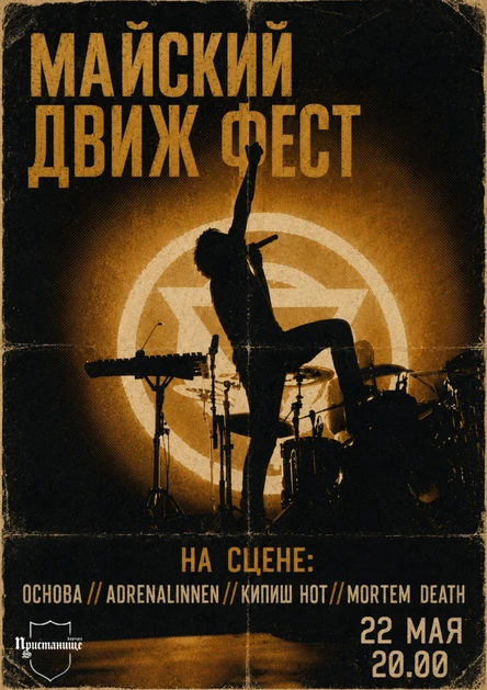 Майский движ фест