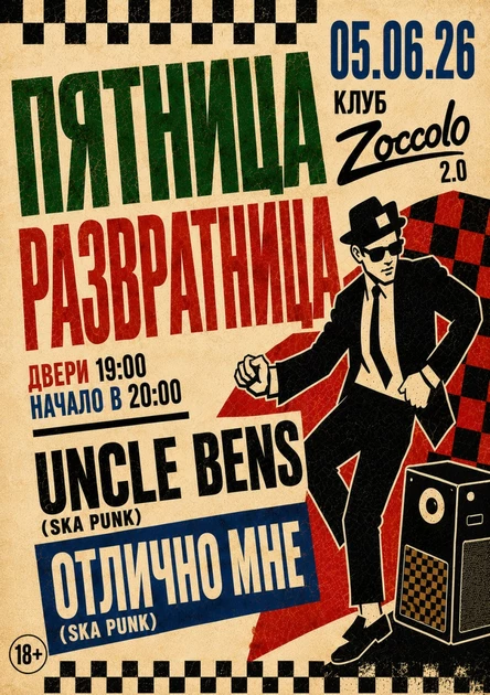 Пятница развратница