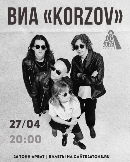 ВИА «KORZOV»