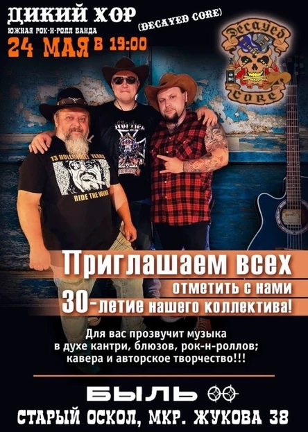 Концерт группы "Decayed core в Старом Осколе"