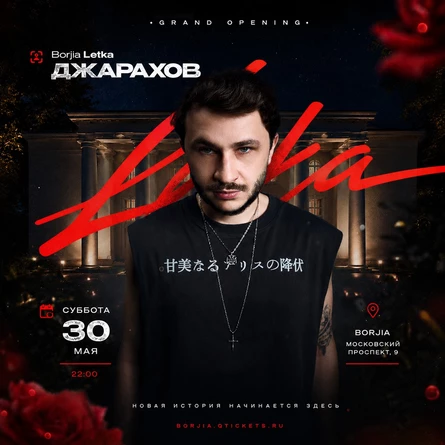 ДЖАРАХОВ | BORJIA LETKA 30.05 | ВОРОНЕЖ