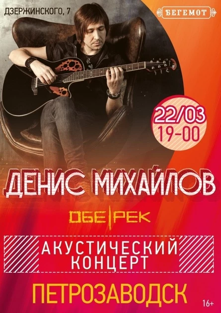 Денис Михайлов | Обе-Рек