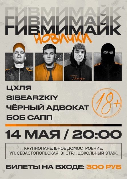 ГИВМИМАЙК - 5