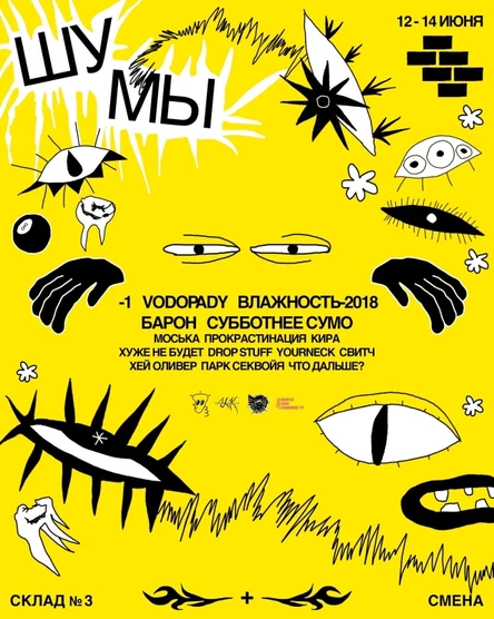 ШУ МЫ