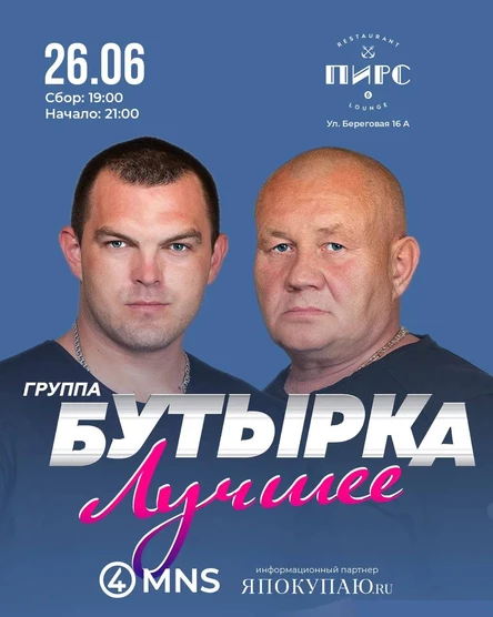 Концерт "Бутырка"