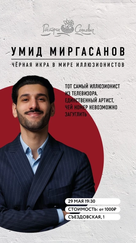 Умид Миргасанов в Сенкевиче