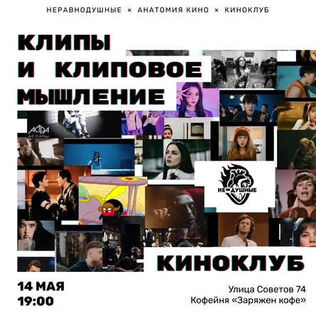 14.05 | Анатомия кино - киноклуб