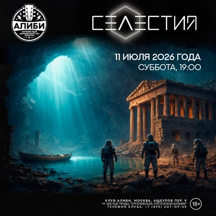 Селестия