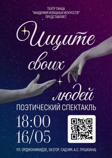Ищите своих людей