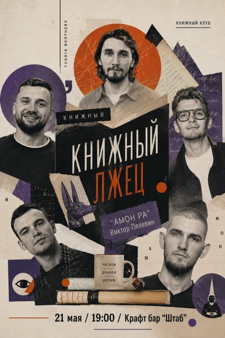 Книжный лжец