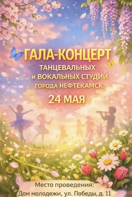 Весенний ГАЛА-КОНЦЕРТ «Дети тысячелетия»