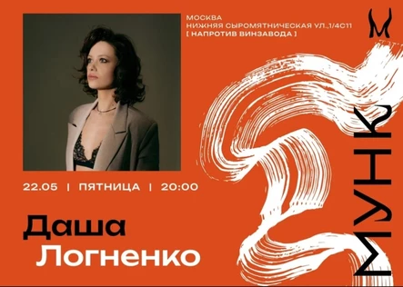 Даша Логненко