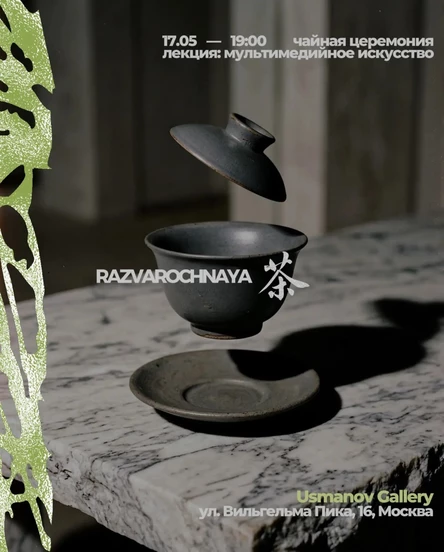 RAZVAROCHNAYA