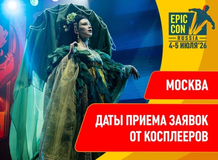 Не покупать до аккредитации/ВНЕконкурсный косплей на Epic Con Msk 2026/не является входным билетом