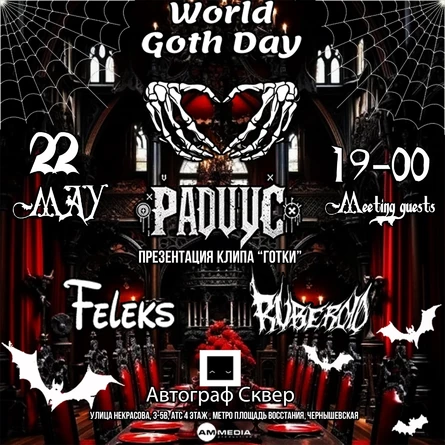 World Goth Day / Всемирный День Гота