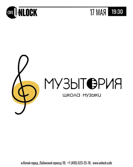 Отчетный концерт школы музыки Музытория