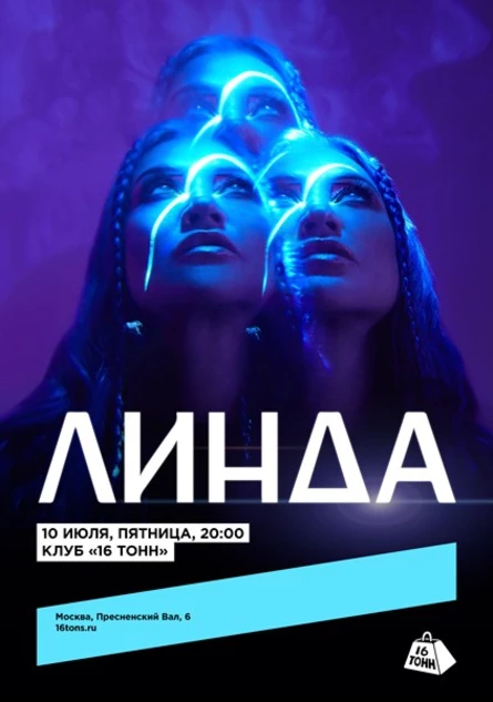 Линда