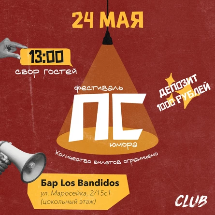 Финал Фестиваля юмора «ПРОсмех»