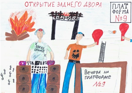 Открытие заднего двора