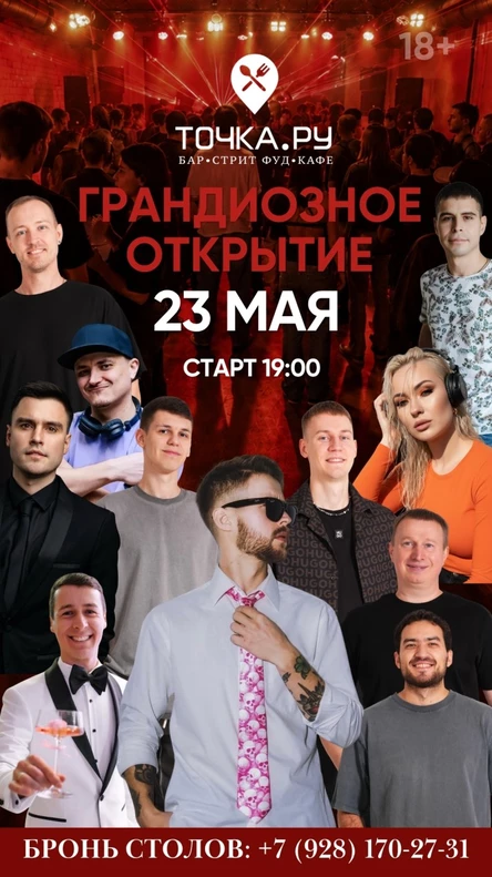 ТОЧКА.РУ ГРАНДИОЗНОЕ ОТКРЫТИЕ