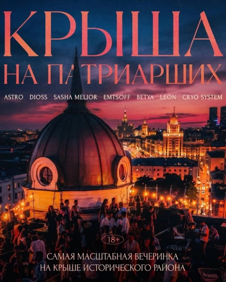 КРЫША ПАТРИКИ