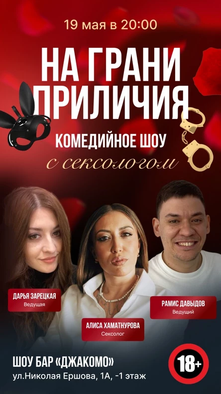 На грани приличия