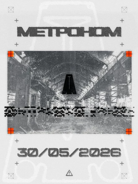 КЛАССИКА МЕТРОНОМ