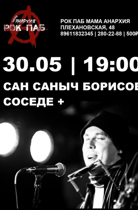 Александр Борисов