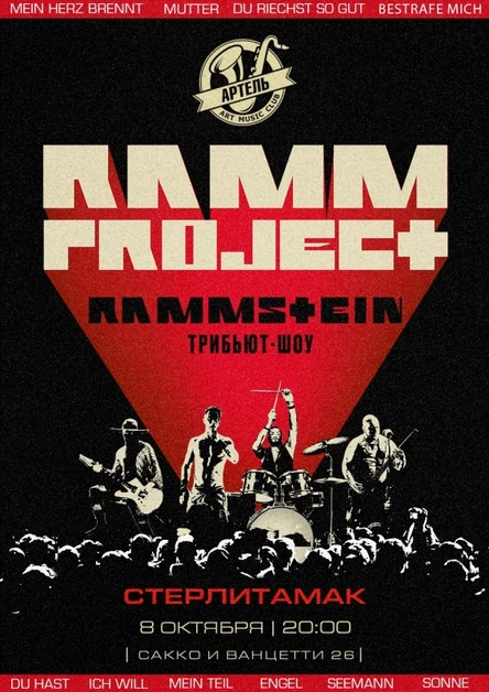 RAMMSTEIN трибьют-шоу | Стерлитамак | 8.10