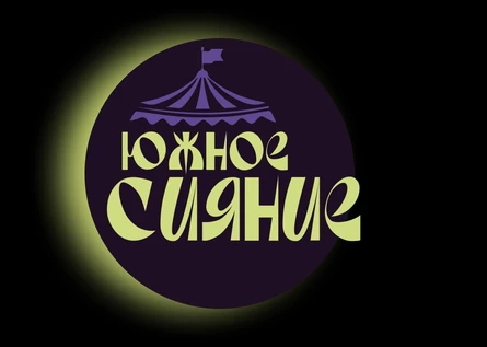 Южное сияние - косплей фестиваль в Сочи