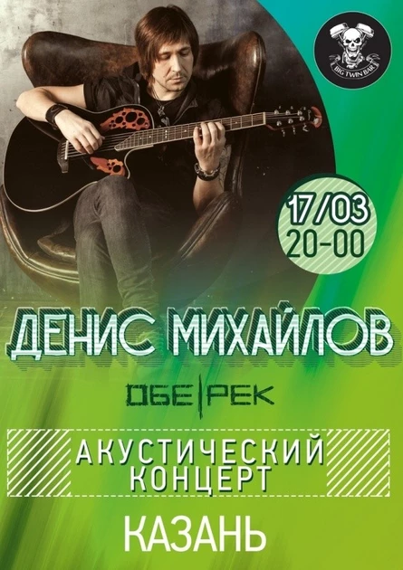 Денис Михайлов | Обе-Рек