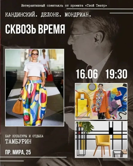 Кандинский. Делоне. Мондриан. Сквозь время.