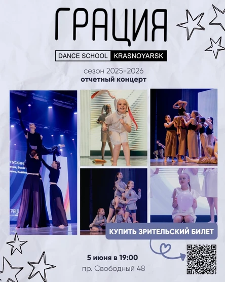 Отчетный концерт школы танцев Грация