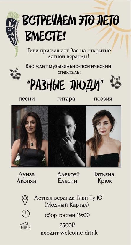 Поэтический вечер