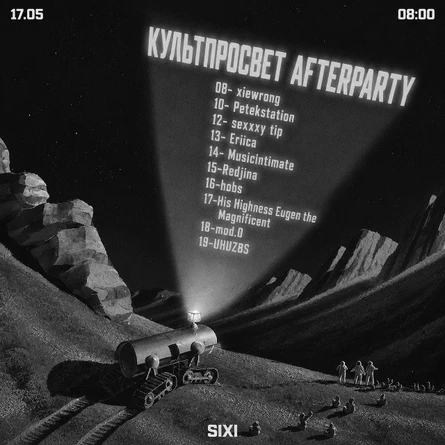 КУЛЬТПРОСВЕТ AFTERPARTY