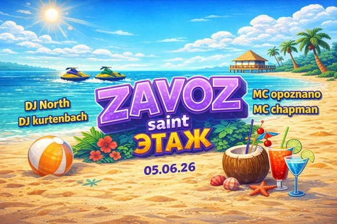 #zavoz x saint SUMMER PARTY