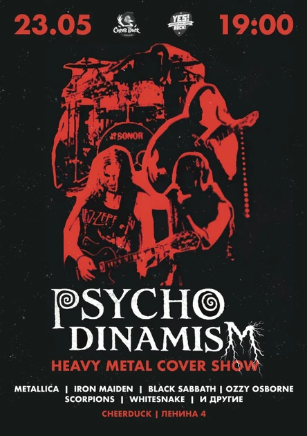 23 Мая // Psychodinamism // CheerDuck