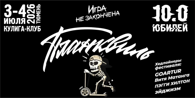 Планквиль