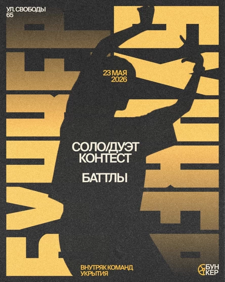 бункер 1.0 | зрительский вход